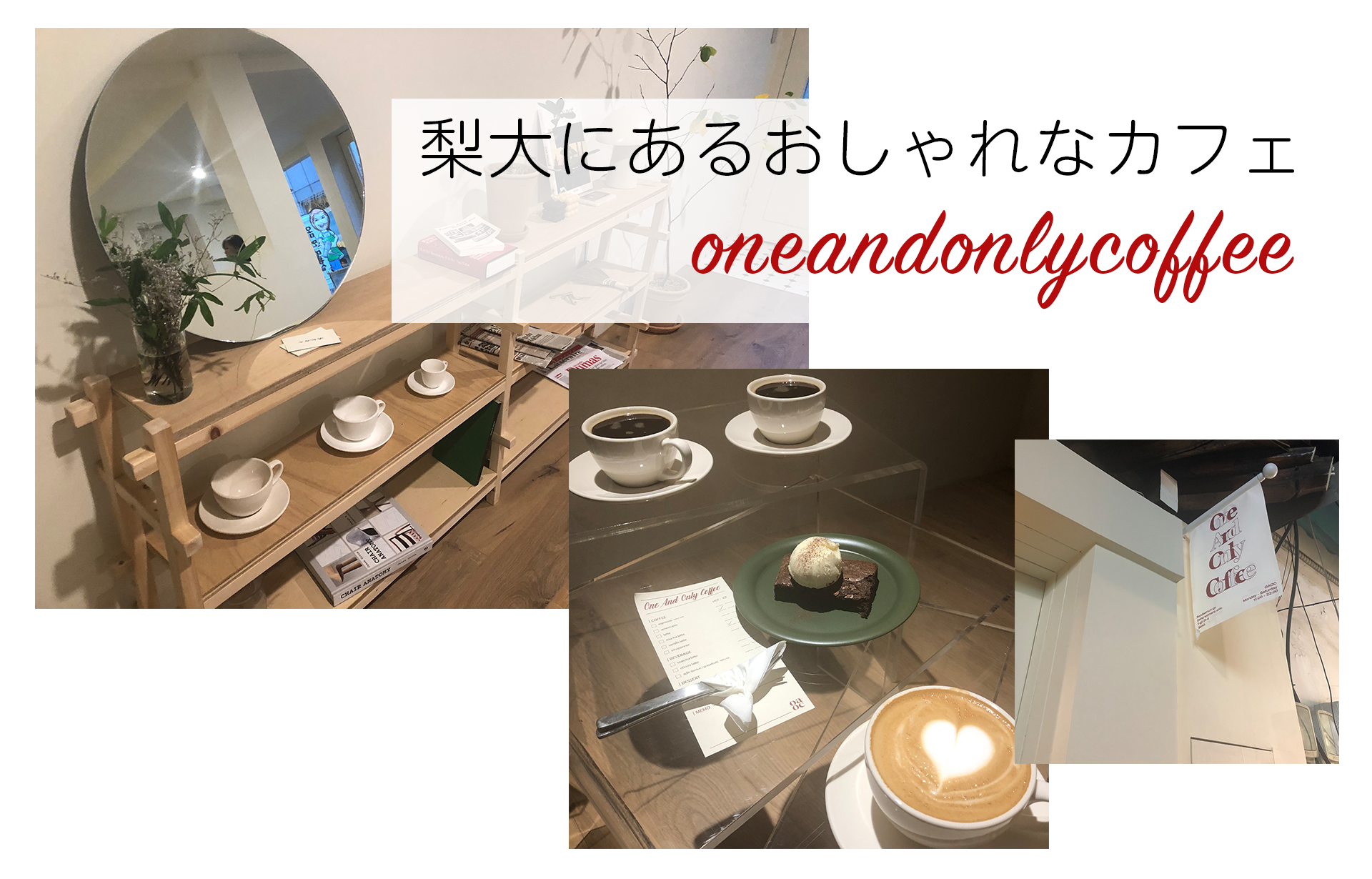 韓国・梨大の今年オープンしたおしゃれなカフェ「oneandonlycoffee（원앤온리커피）」